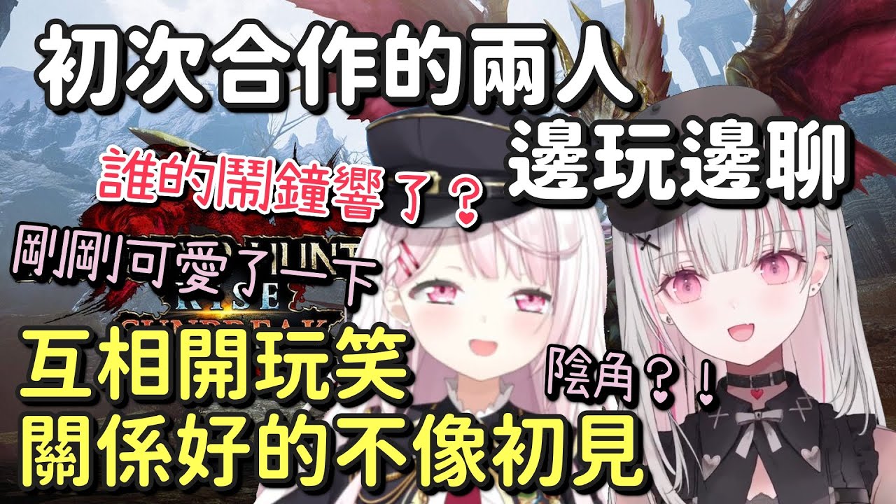 初次合作的兩人對互相的印象與椎名開屑與鬧鐘【空澄セナ &  椎名唯華 】【Vtuber中文字幕】