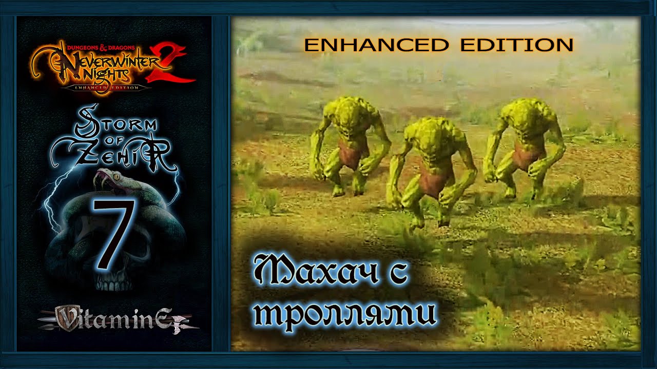 Черный рынок - Neverwinter Nights 2: Enhanced Edition - Storm of Zehir - Прохождение - #7