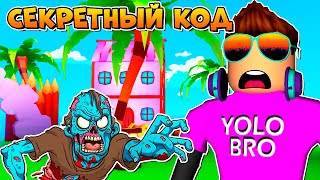 СЕКРЕТНЫЙ ZOMBIE ARMY SIMULATOR В РОБЛОКС ROBLOX, код на читерского зомби в.