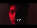 JOJI - Tick Tock(번역)
