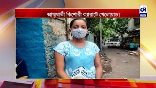আত্মঘাতী কিশোরী ক্যারাটে খেলোয়াড়! ব্ল্যাকমেলের শিকারে আত্মহনন?  | CN screenshot 3