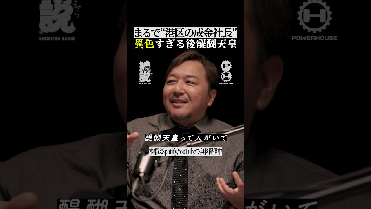 天皇にも色んな方がいるんだなぁ#ショセツラジオ #歴史 #日本史 #南北朝 #後醍醐天皇