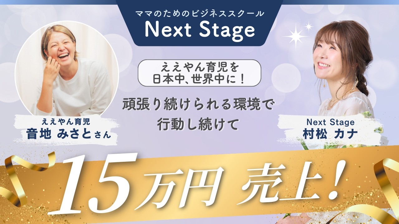 ええやん育児　音地みさとさん