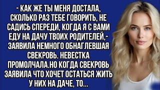 - Как же ты меня достала: сильные эмоции и конфликты в поездке на дачу