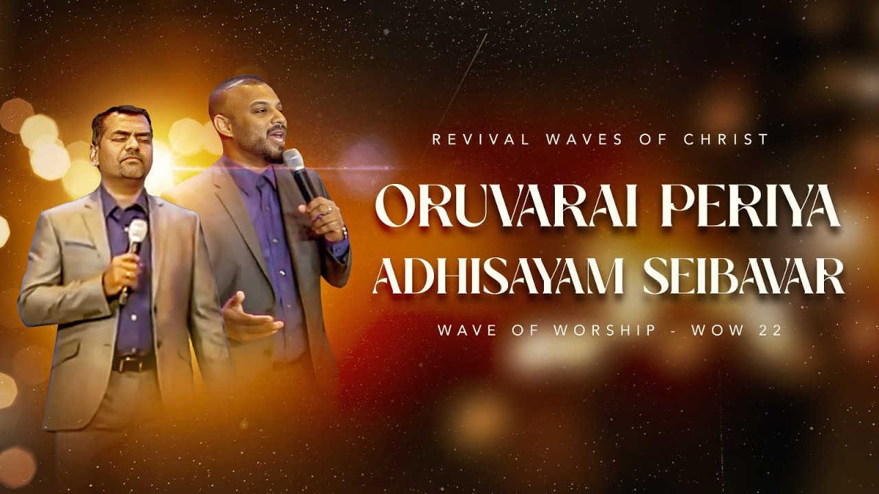 One who does great miracles   ORUVARAI PERIYA ATHISAYAM SEIBAVAR  WOW 22  REVIVAL WAVES CHRIST