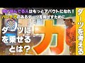 【ダーツを考える】ダーツに力を乗せるとは