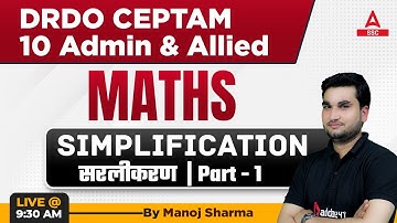 DRDO CEPTAM 10 Admin & Allied | Maths by Manoj Sharma | Simplification | Part 1