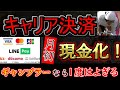 【競輪実践】今回はワイドで全力キャリア決済現金化!あなただけ見つめてる出会った日から今でもずっと