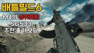 M4보다 강한 카빈 Sg553 추천 총기모딩