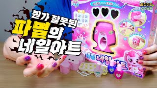 애들 장난감으로 💅네일아트를 해봤는데.... 캐치티니핑 스탬핑 네일아트 개봉기 | 소소일상 SOSO1SANG