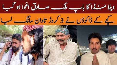 Vella munda Kay Ghar daketi Walid ko aghwa krliya gia