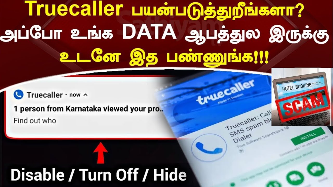 Truecaller பயன்படுத்துறீங்களா அப்போ உங்க DATA ஆபத்துல இருக்கு உடனே இத பண்ணுங்க|CHIP SENTHIL