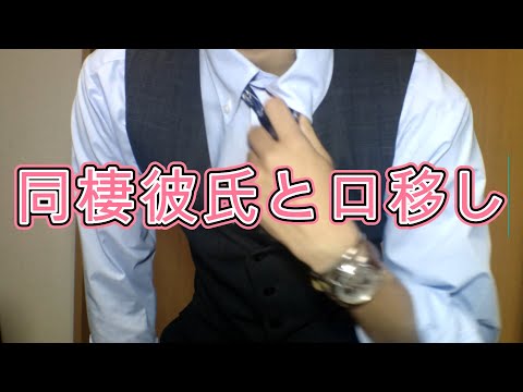 【女性向けボイス】同棲彼氏と口移しする宅飲み【シチュエーションボイス】