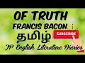 Of truth by francis bacon summary in tamil