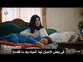 مسلسل ثلاث اخوات الحلقة 49 إعلان 1 مترجم للعربيه 
