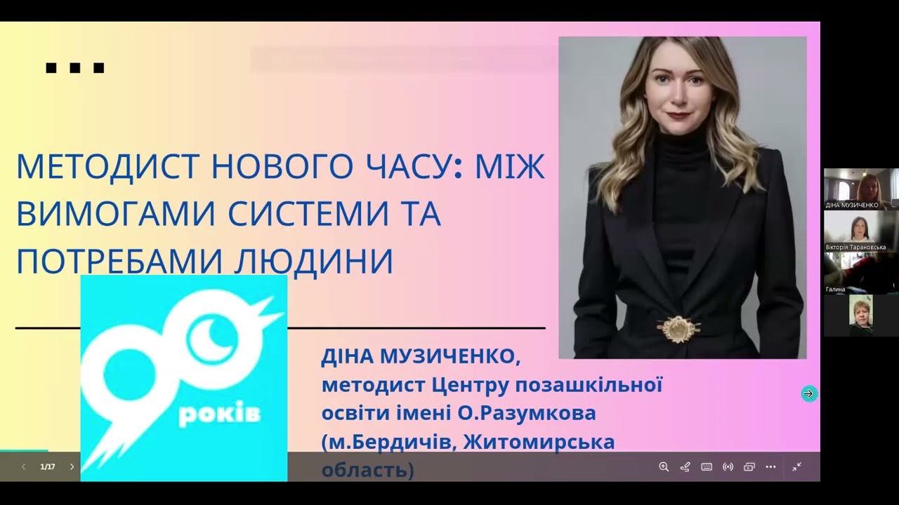 Діна МУЗИЧЕНКО. Методист нового часу: баланс між вимогами системи та потребами людини