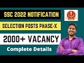 ssc phase x recruitment 2022 | ssc notification 2022 | ssc pahse 10 exam pattern 2022 | ssc syllabus