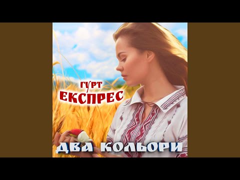 Несе Галя воду 