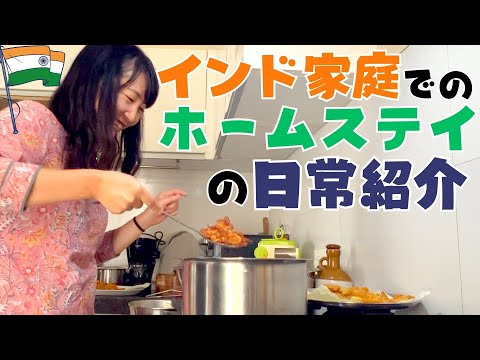 インドで鼻ピアス開ける！？インド家庭でのホームステイの日常を動画にしたよ🇮🇳