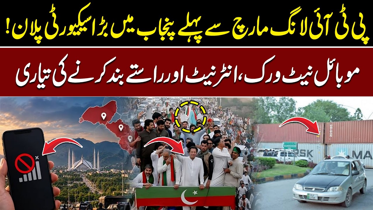 PTI Long March: Punjab Govt Tightens Security