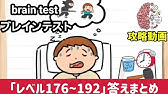 テスト 172 ブレイン 【brain test