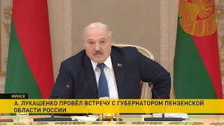 Лукашенко: Возбудился Запад – подлянку решили нам подкинуть. Не получилось. Ходят и зубами щелкают