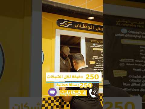 مميزات تطبيق التكسي الوطني