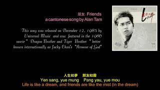 朋友.Alan Tam. Pang Yau or Friends (in english)