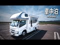 【北海道 旭川】地産海鮮とキャンピングカーの旅|夜は日本酒と車中泊。|北海道no.10