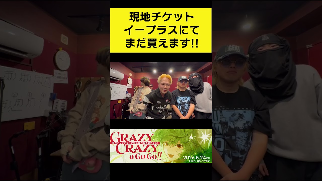 【UNKNOWN BEATS】5月24日はグレクレ!! 『Grazy Crazy a Go Go!!』出演者紹介 #東方アレンジ #GrazyCrazy #GC55 #グレクレゴーゴー