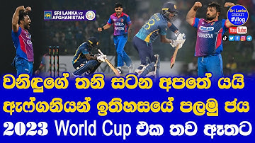 Sri Lanka vs Afghanistan 1st ODI Highlights Report| Afghanistan First Ever Series Match Win Sri Lanka vs Afghanistan 1st ODI Highlights Report| Afghanistan First Ever Series Match Win