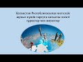 Қазақстан Республикасында шетелдік жұмыс күшін тартуға қатысты өзекті сұрақтар мен жауаптар