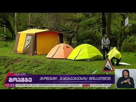 პროტესტი „ნამახვანჰესის“ წინააღმდეგ