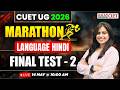 CUET UG 2026 Marathon Class | Hindi Language All Topics | CUET Final Revision by Anshika Ma'am