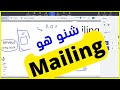 Mailing  email marketing  emailing