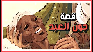 قصة جون العبد 👱🏿‍♂️ | أصحاب الحسين | الحلقة (3)