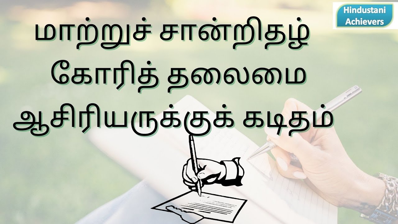 transfer-certificate-letter-in