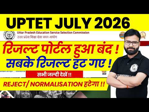 UPTET Result Removed !! | UPTET 2026 RE-Evaluation Via Email | UPTET Latest News Today | UPTET 2026