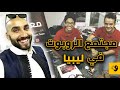 رحاليستا في برنامج جديد يكتشف مجتمع الروبوتات في ليبيا