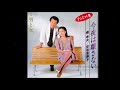 今夜は離さない/橋幸夫・安倍里葎子