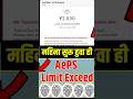 #AePS Transaction Failed as #Transaction Amount #Exceeds #limit Error | Cash Widro आधार निकासी