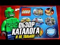 LEGO каталог 2007 и ретро конструктор Лего Бэтмен на авито Обзор