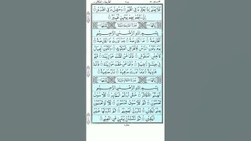 القارعة .ماالقارعة سورة القارعة #egzonibrahimi #quran #alqariah #yasseraldossary #duet #shortvideo