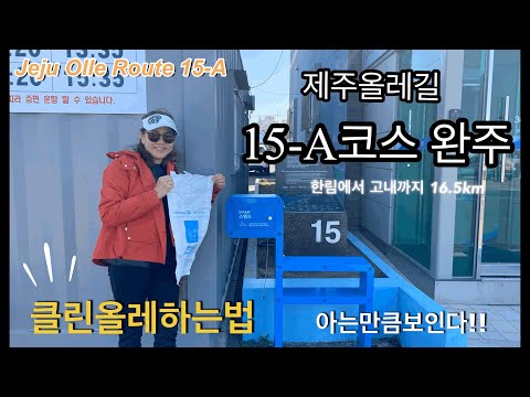 올레길 15-A코스(한림-고내 올레)