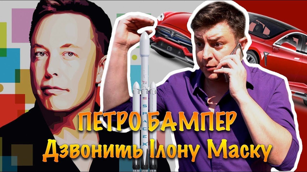 Петро бампер и сус