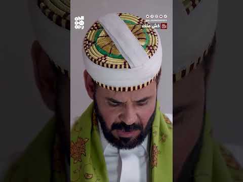 اصرف راتب... سقطت سوريا ولبنان | كش ملك