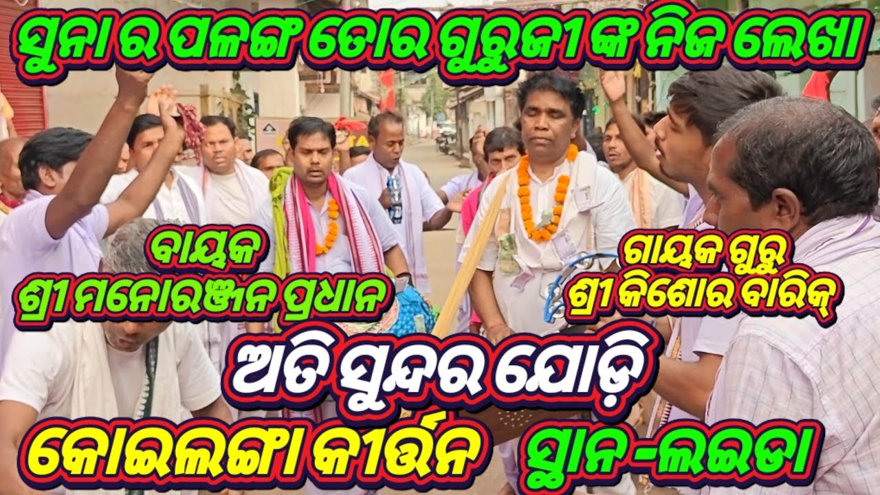 Koylanga Kirtan Mandali Raigarh C.G Mob-9399781034