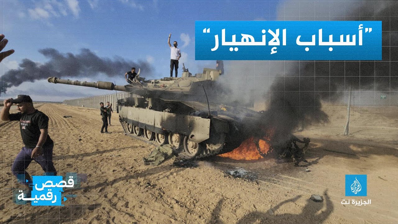 تحقيق لـ "نيويورك تايمز" يكشف أسباب انهيار الجيش الإسرائيلي يوم 7 أكتوبر