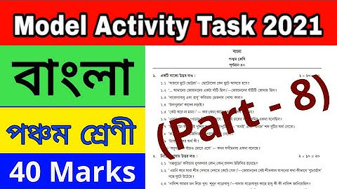 Class 5 Bengali Part 8 Model Activity Task // Model Activity Compilation Class 5 Bengali