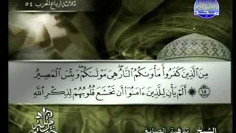 سورة الحديد الشيخ توفيق الصائغ